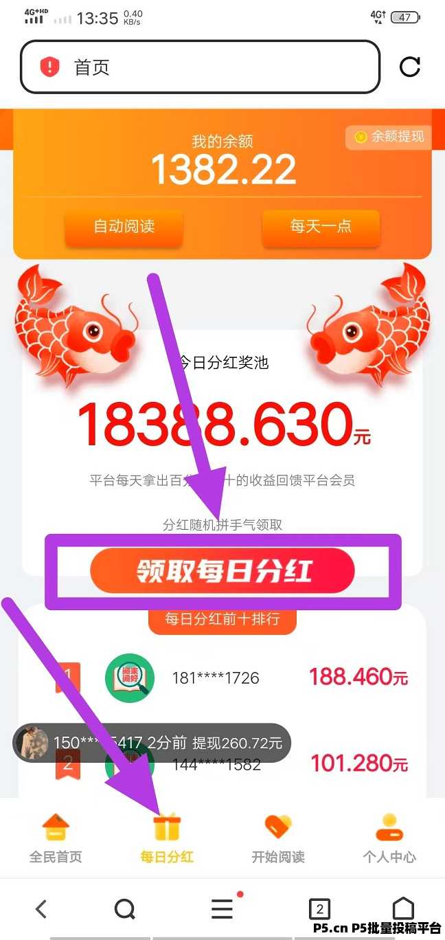 图片[5]-全自动赚米，阅来阅好，全自动浏览广告，日赚200+，提现秒到账！-99首码网-网上创业赚钱首码项目发布推广平台-天庭首码网