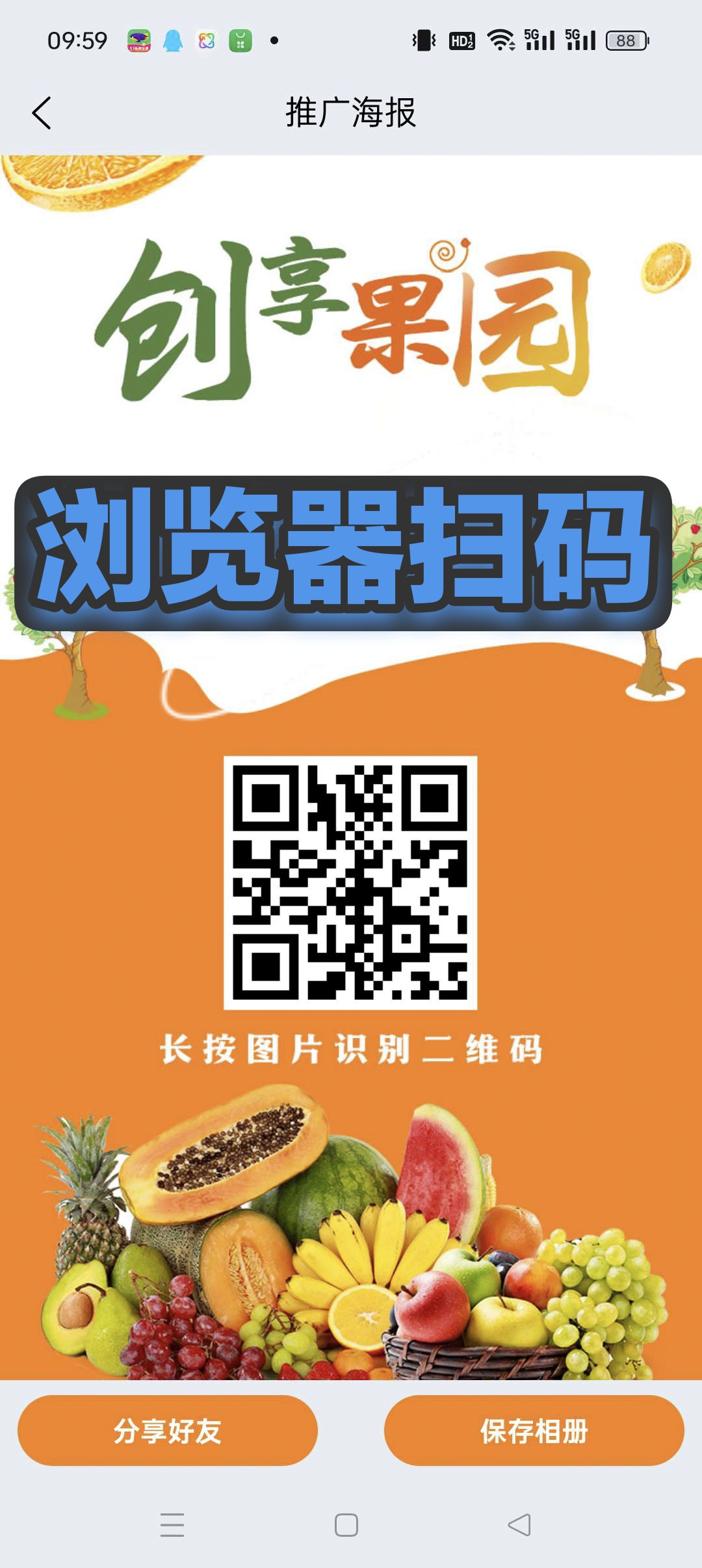 创享果园，注册奖励，最新模式，抓紧上车。