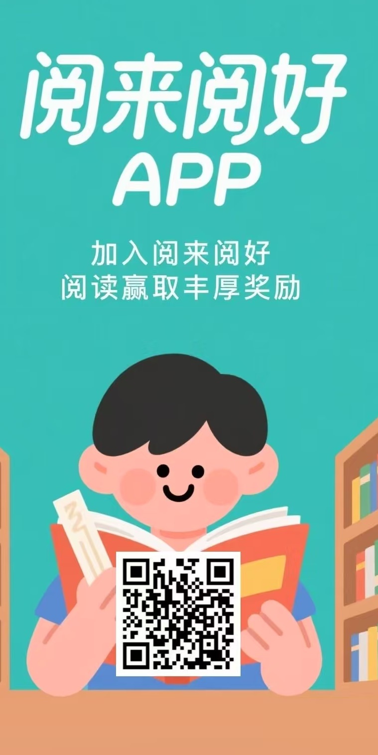 全自动赚米，阅来阅好，全自动浏览广告，日赚200+，提现秒到账！