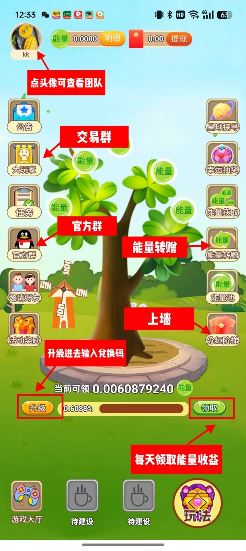 开心果树【西瓜文化旗下平台】走我码扶持3能量爬墙！