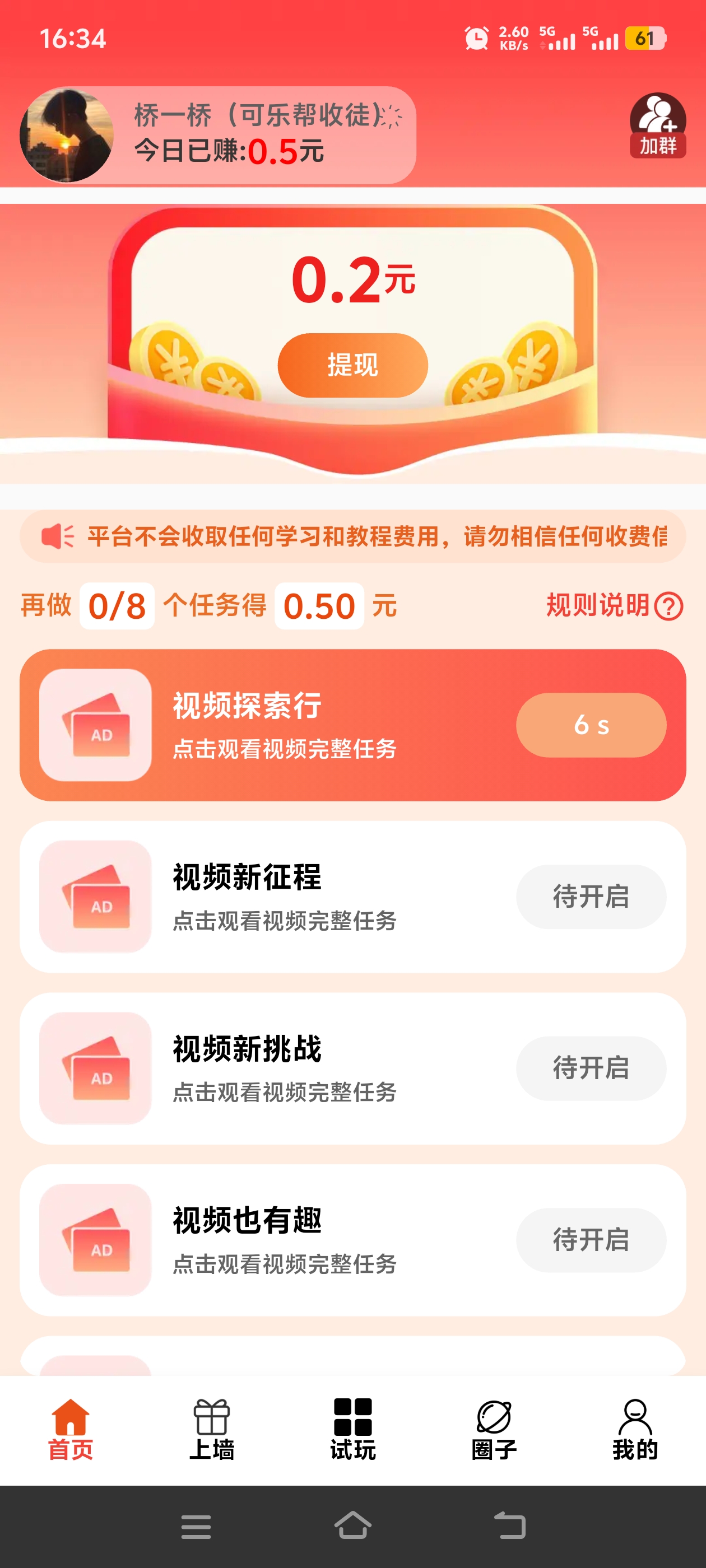 首码闲玩共享看广告盘
