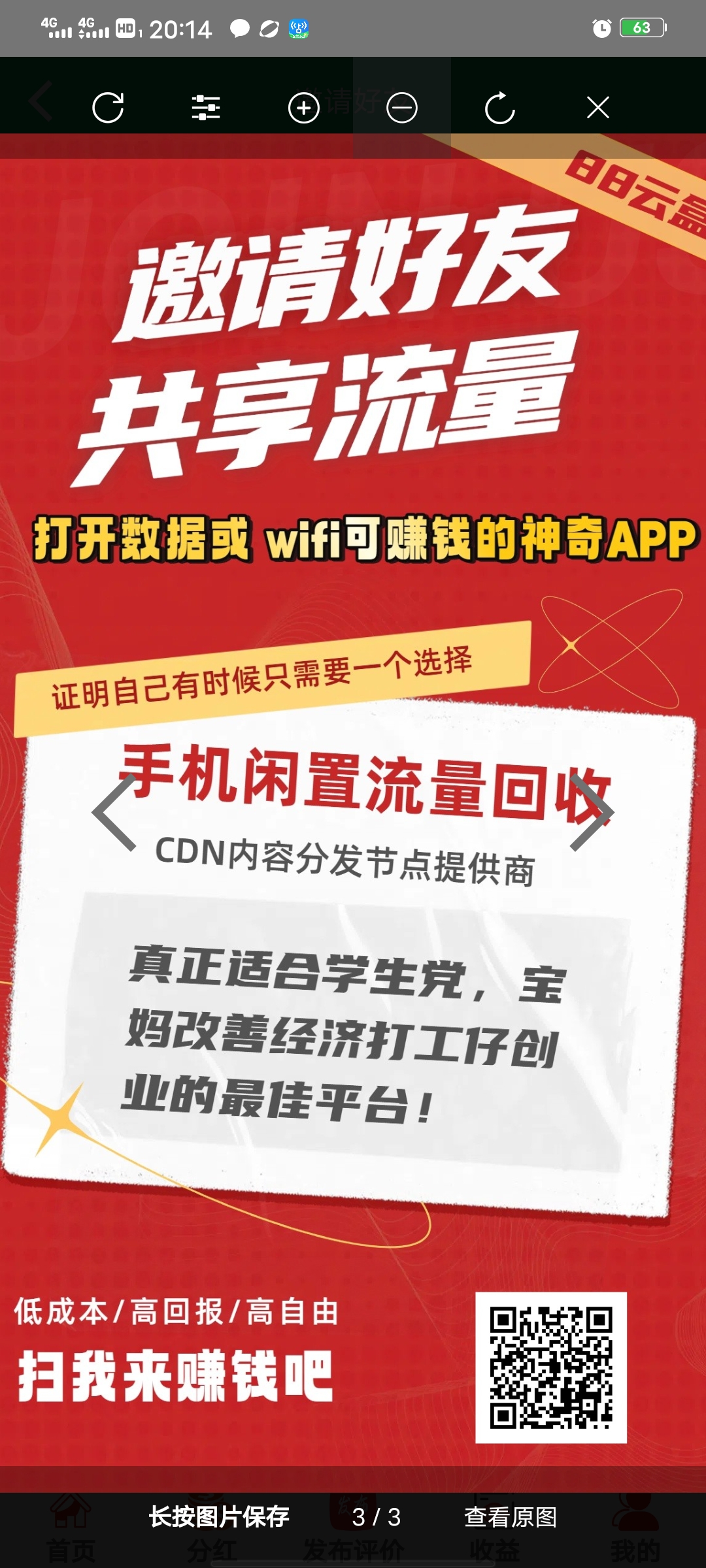 88云盒，首码，挂机赚米