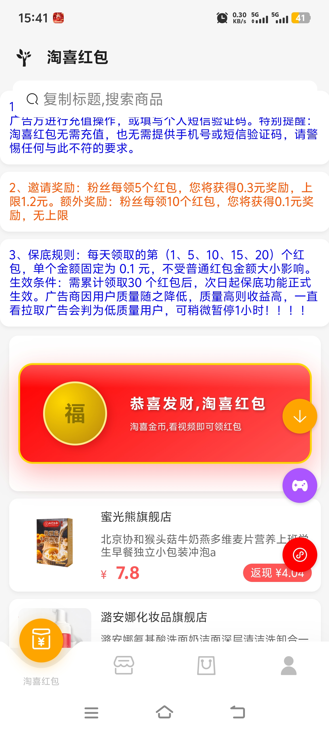 淘喜红包日入10米+看广告盘