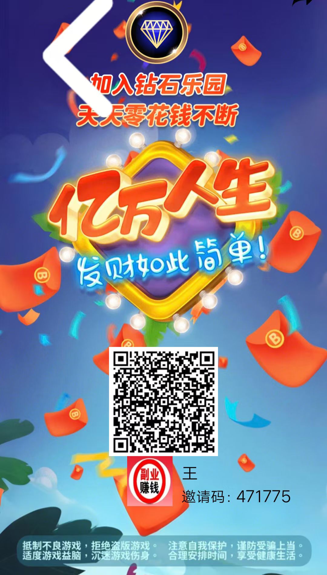 钻石乐园，零撸，首码星涂上墙模式