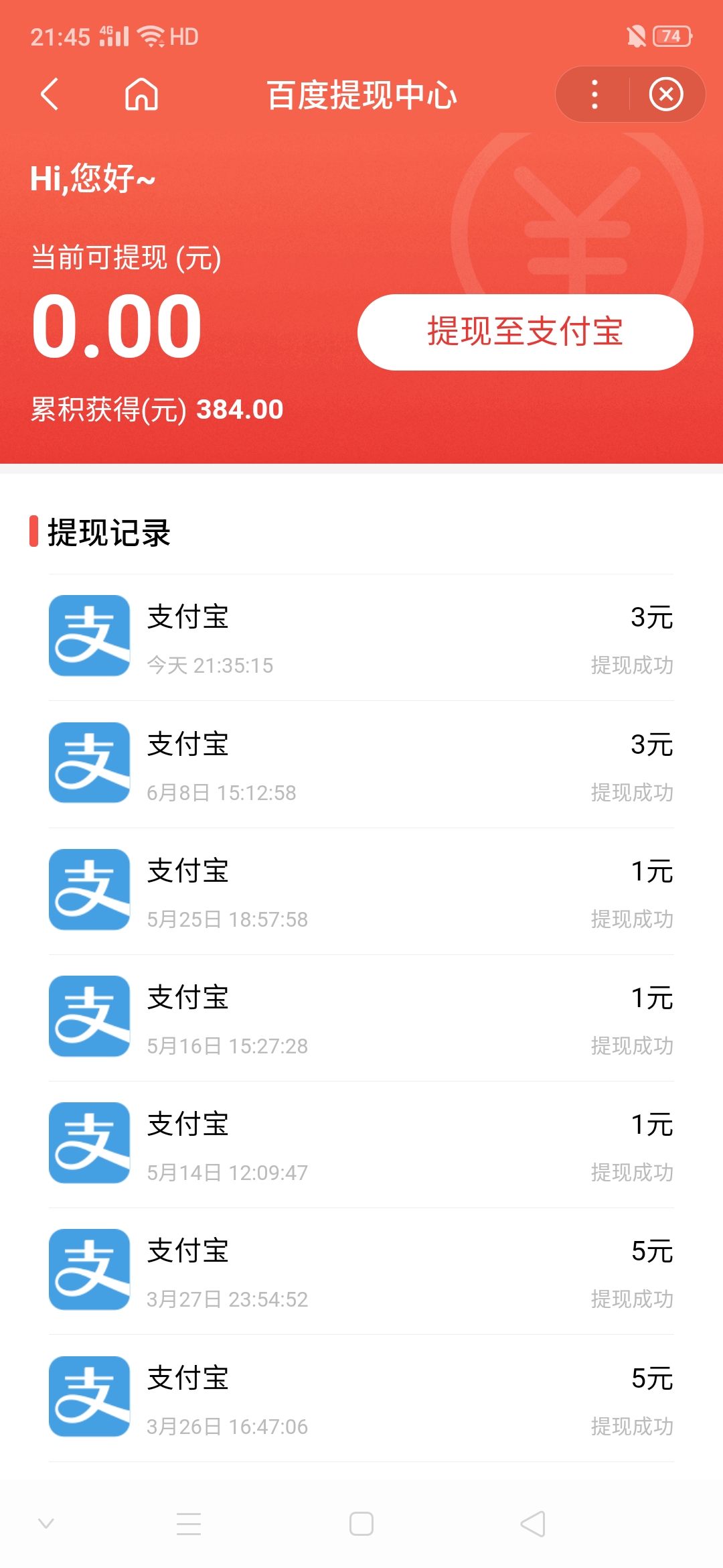 百度搜索，零撸秒到账