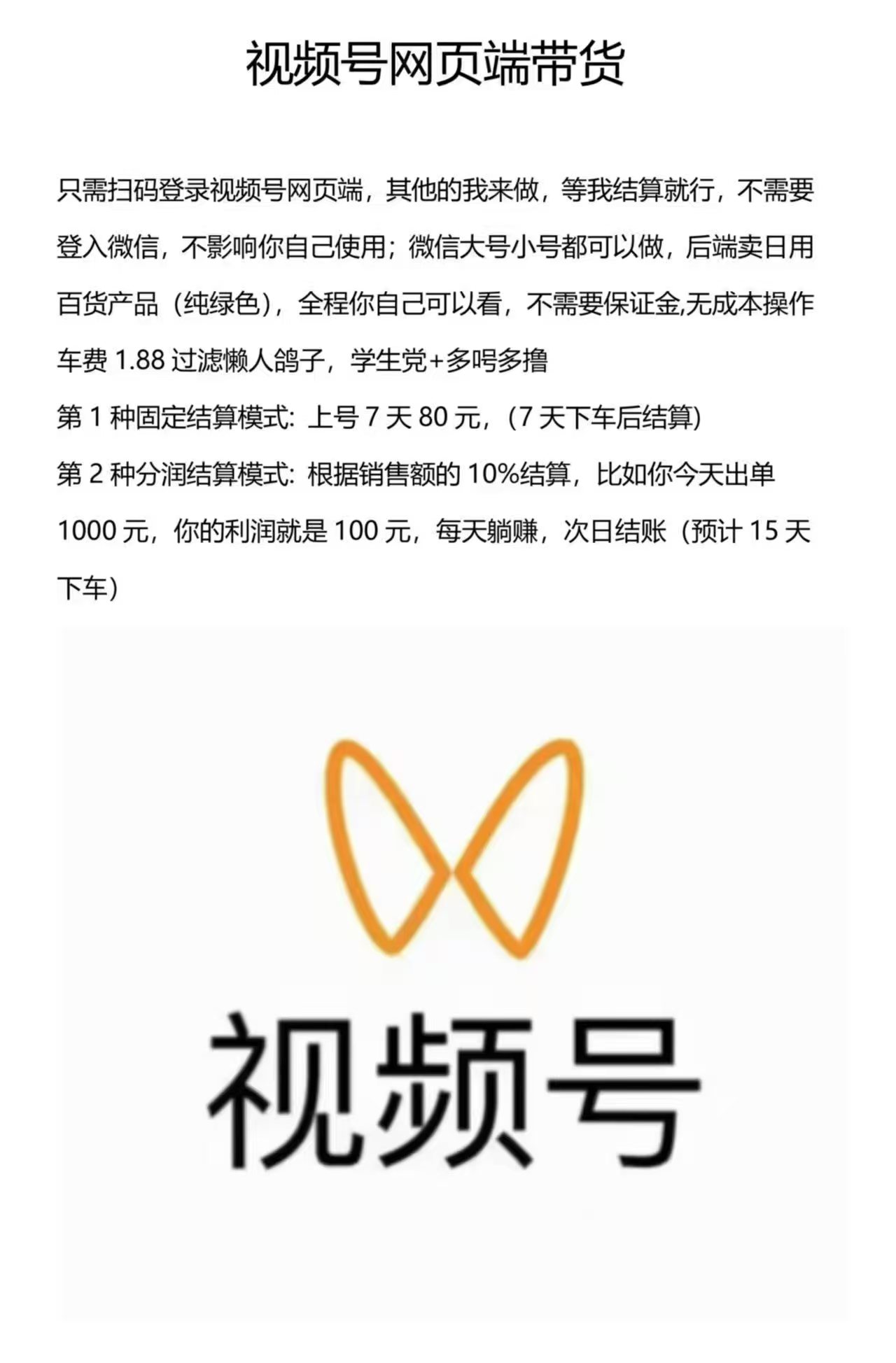 视频号躺赚项目