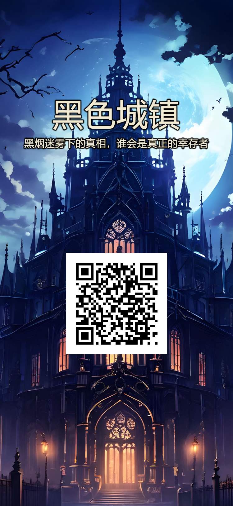 黑色城镇首码，刚出一秒，零撸。！