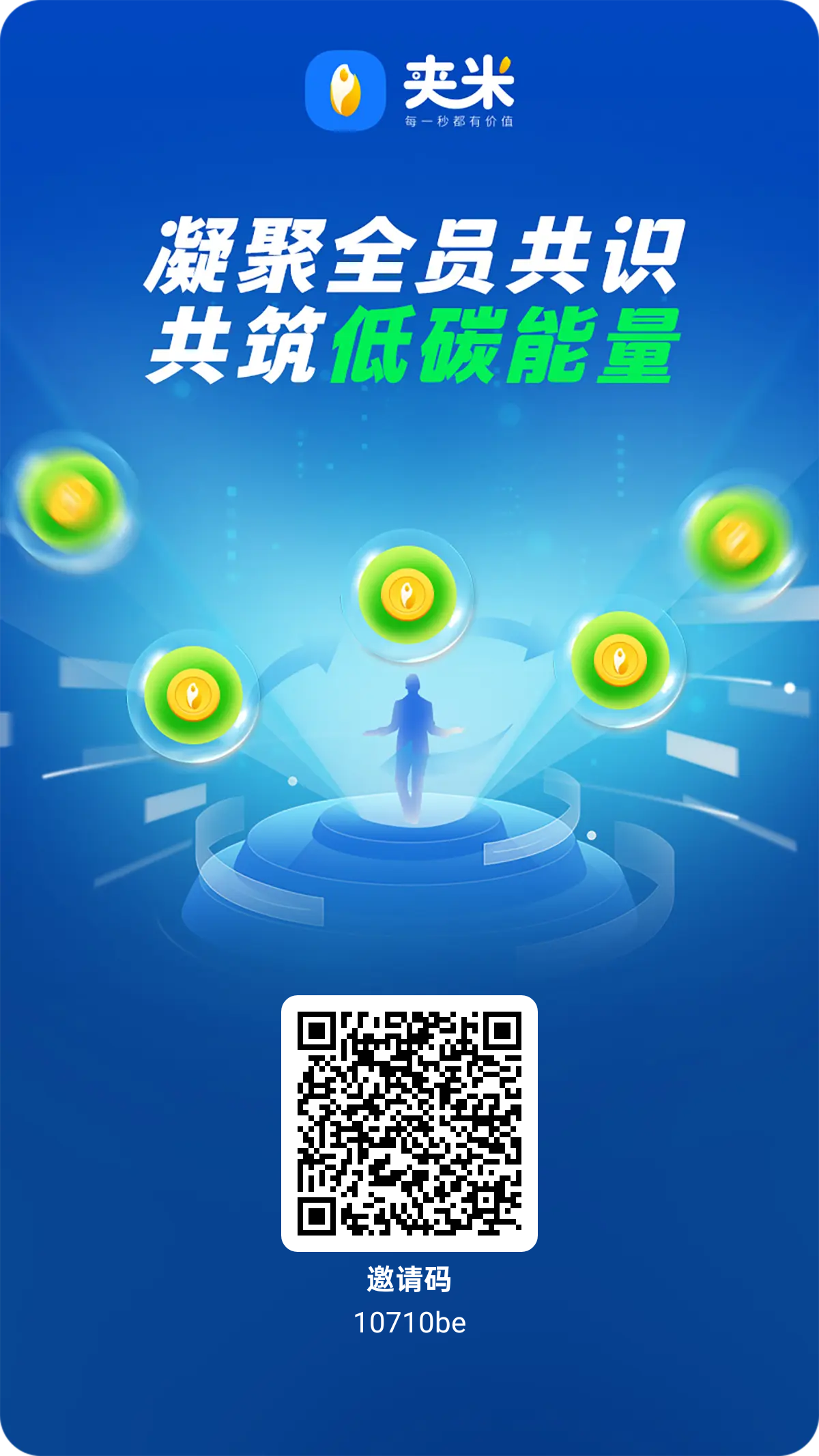 夹米app零撸新起点，推广享50%分润