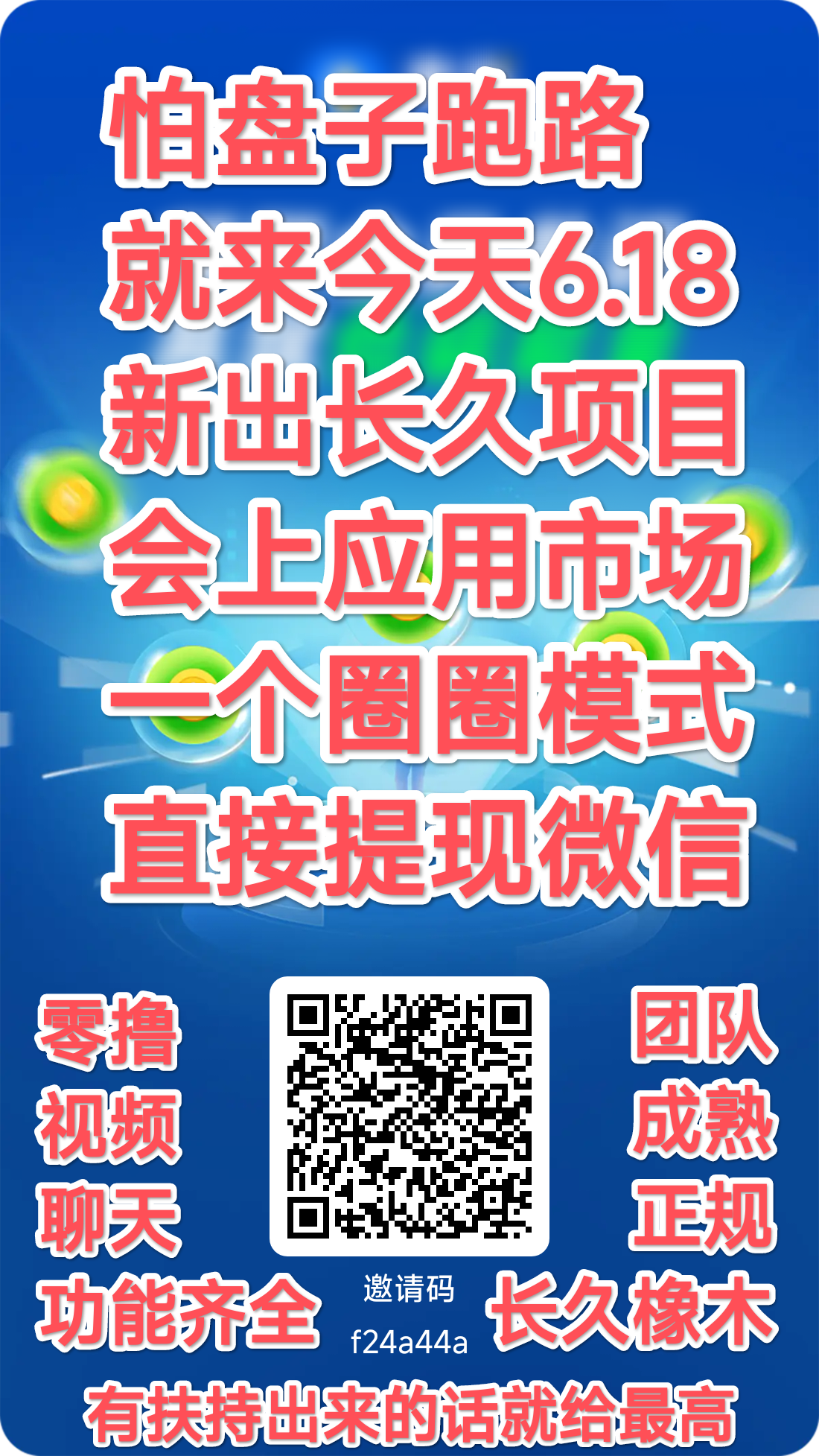 别往下翻了，最好的就这个！带扶持上路！