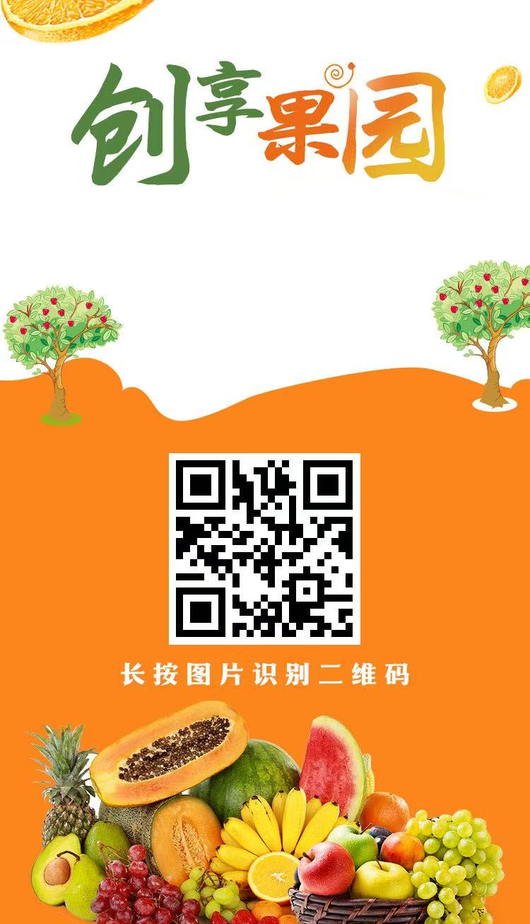 创想果园，刚出一秒，送福利葡萄，大力扶持诚信秒结算