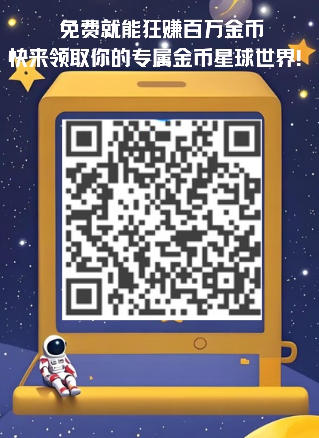 星界计划大羊毛5元薅10-150元！