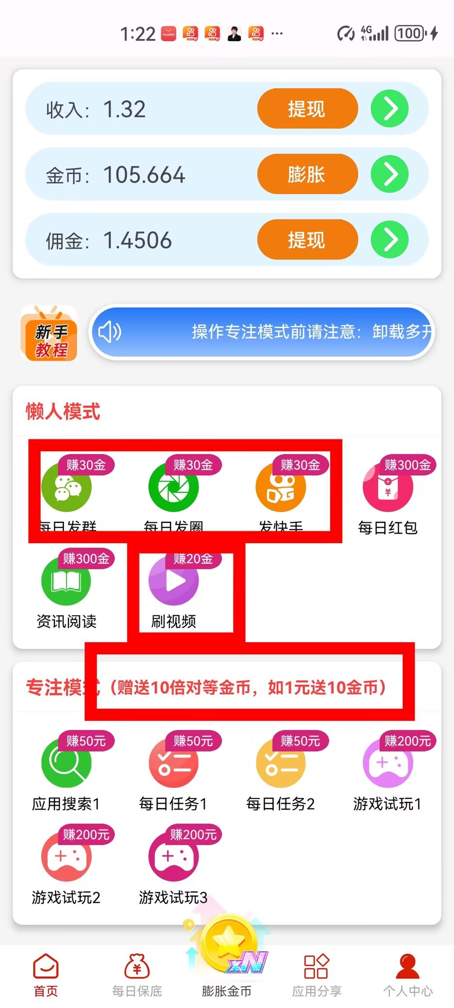 闲汇转，0撸，首码、悬赏类，无广