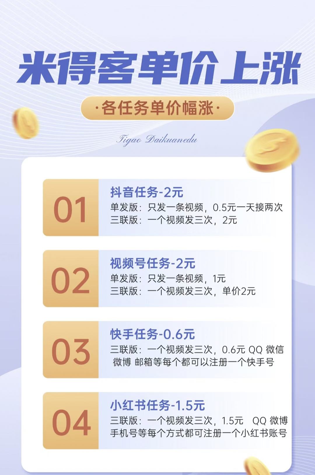 米得来APP做任务高奖励
