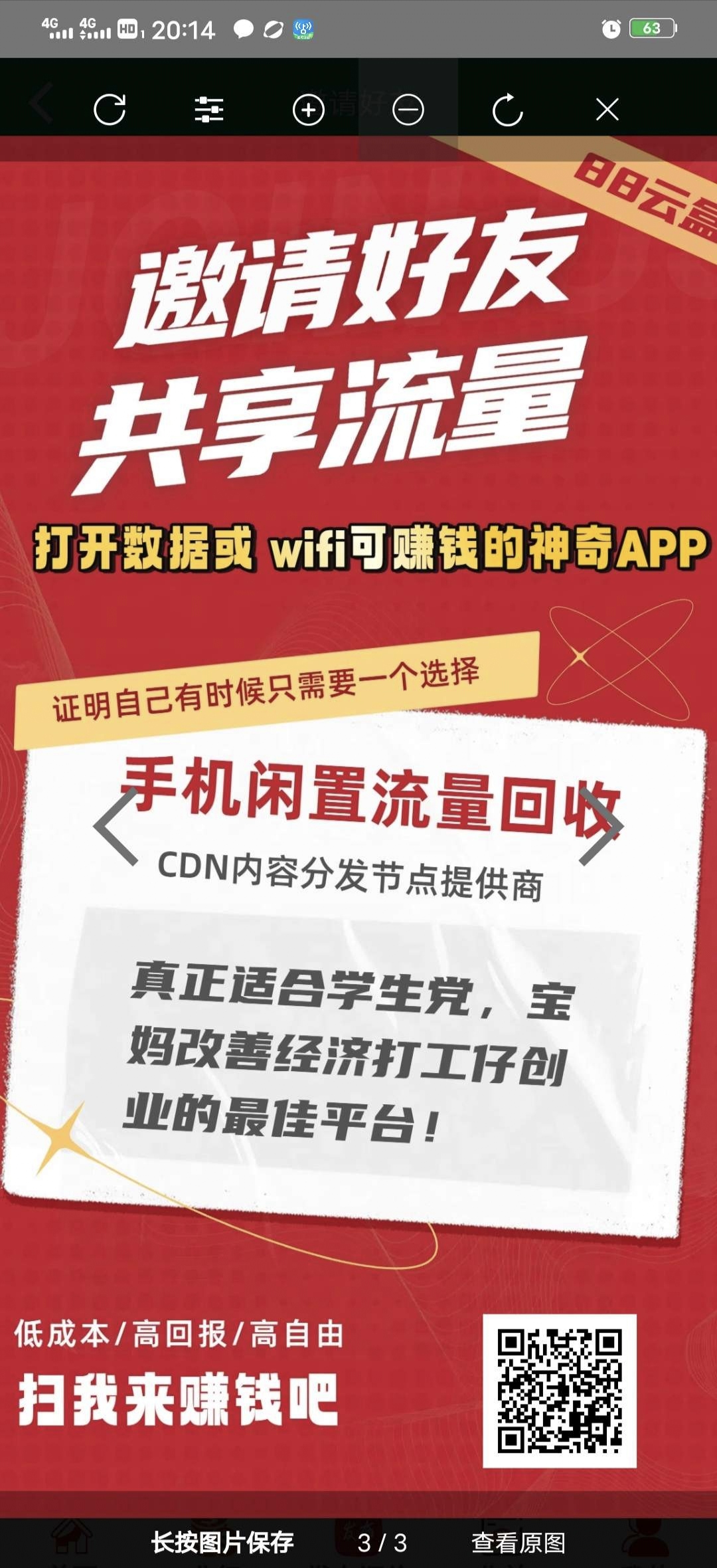 首码，88云盒，挂机赚钱，静态日入20元，亲测已到账