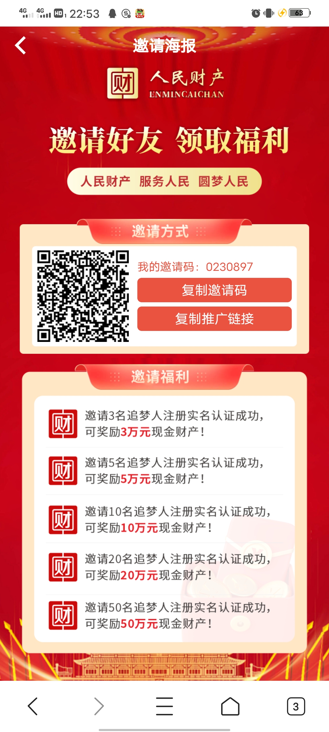 【人民财产】注册实名领12元，简单粗暴，提到银行卡，我的已到账了