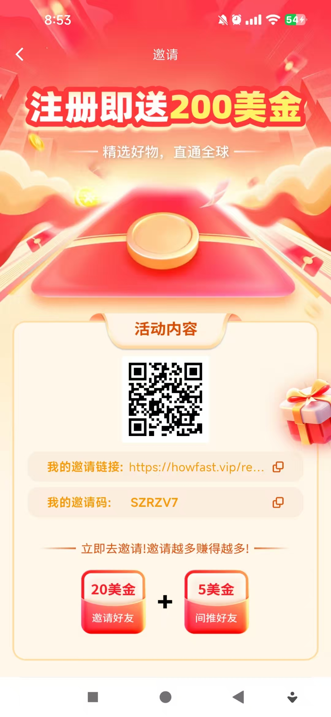 好物通，更新完毕，全新模式，注册送奖励，亲测秒到。