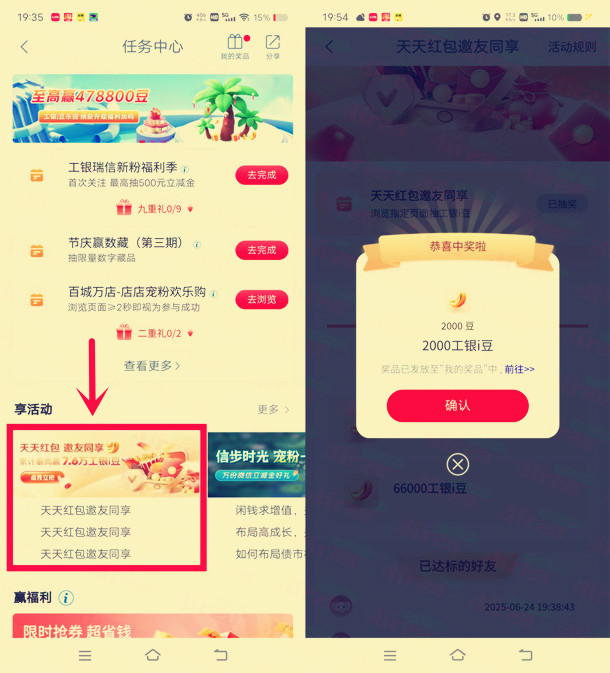工行天天红包活动抽最高7.6万个i豆，亲测中3200个i豆