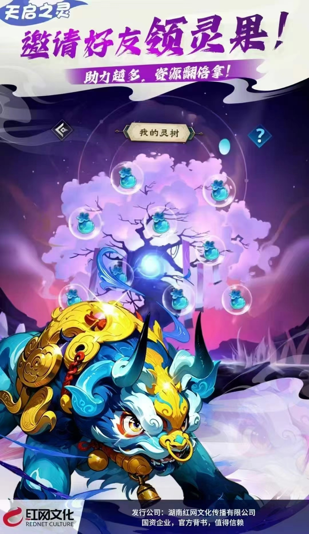 天启之灵预热，预计月底上线！欢迎团队长对接