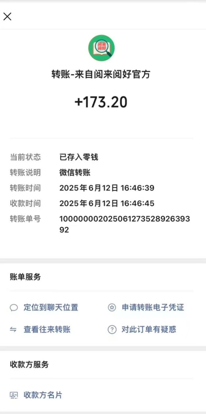 图片[6]-首码，阅来阅好，全自动浏览广告，全自动赚米，日赚200+-首码项目网