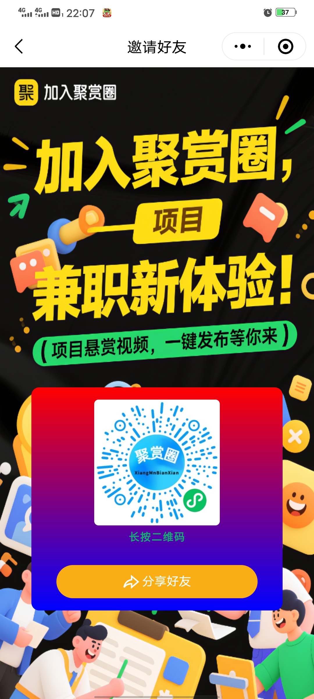 【聚赏圈】首码，签到一下得6毛1起提