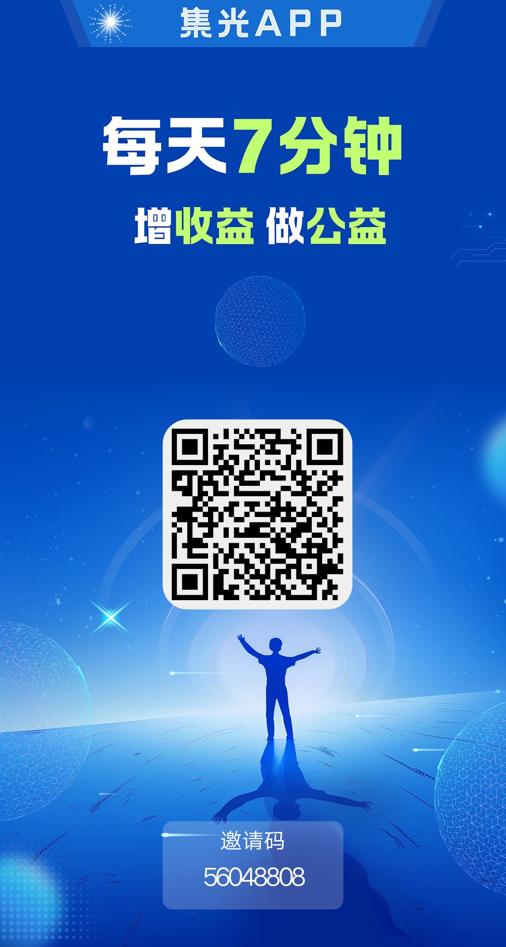 首码集光一个圈圈模式每天7个广告