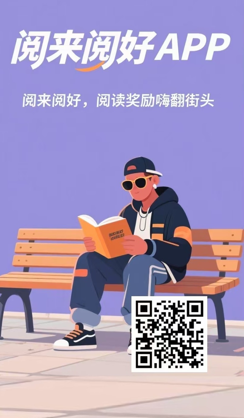首码，阅来阅好，全自动浏览广告，全自动赚米，日赚200+-首码项目网