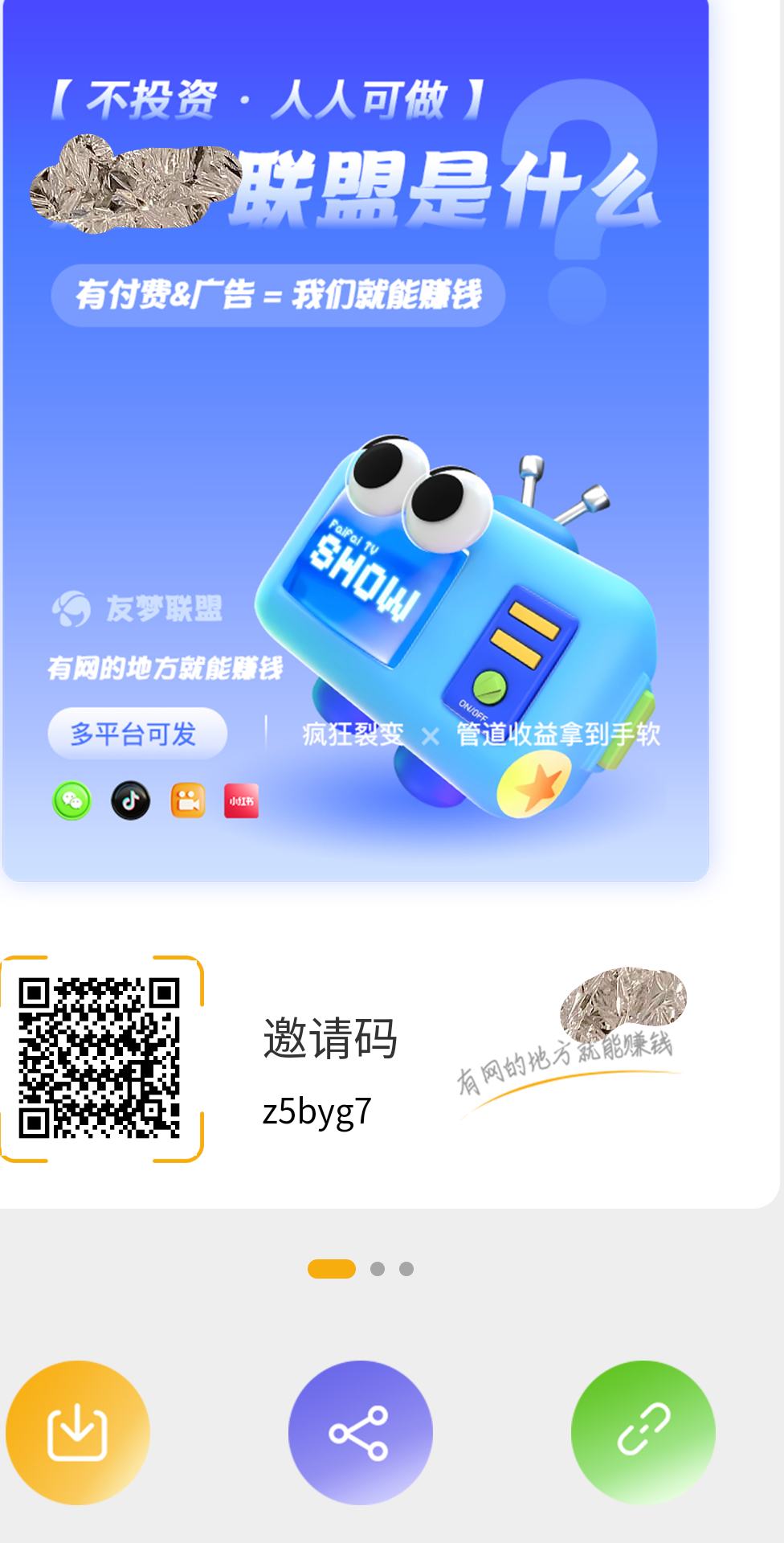 友梦联盟 微信小游戏，不玩游戏，只看广告撸现金