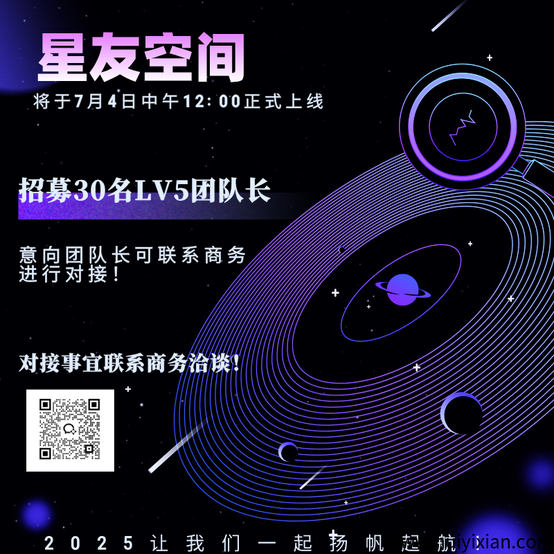 星友空间：全新玩法，即将重磅上线，零撸月润200+，无实名，限一IP一号，提前布局，抢占市场红利！！！