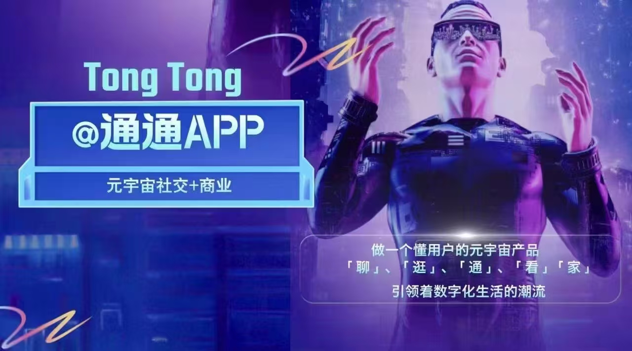 国美黄光裕携手打造“通通APP”，招募推广员共创盈利新机会
