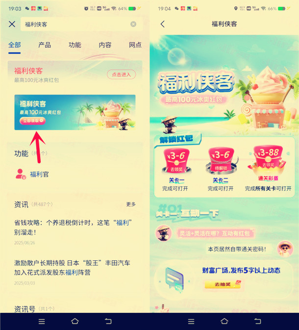 浦发银行福利侠客简单活动，抽3-6元微信立减金