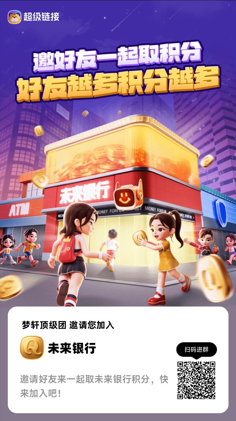 未来银行首码，最强新零撸
