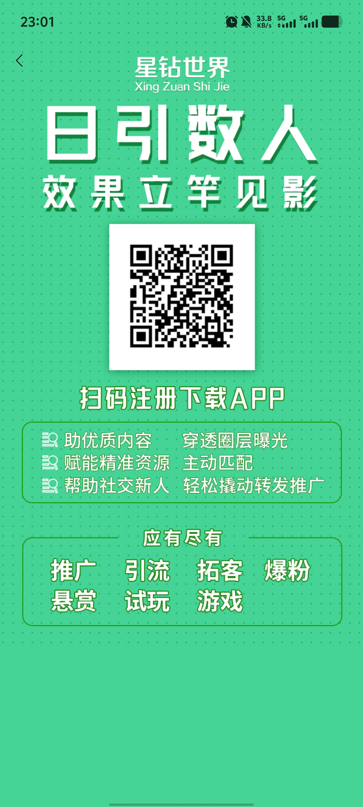 星钻世界先嗦粉，明天发码激活，注意：只有明天才可以免