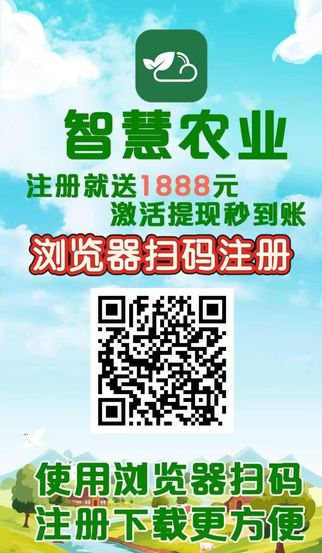 最新首码项目《智慧农业》 养殖农场挂机，注册送1888植物，简单易懂，首批稳定吃肉。