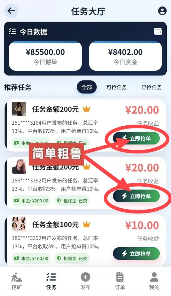 图片[4]-首码刚出，任大师：算力云自动挂机平台，每天几分钟，日赚200+-首码项目网