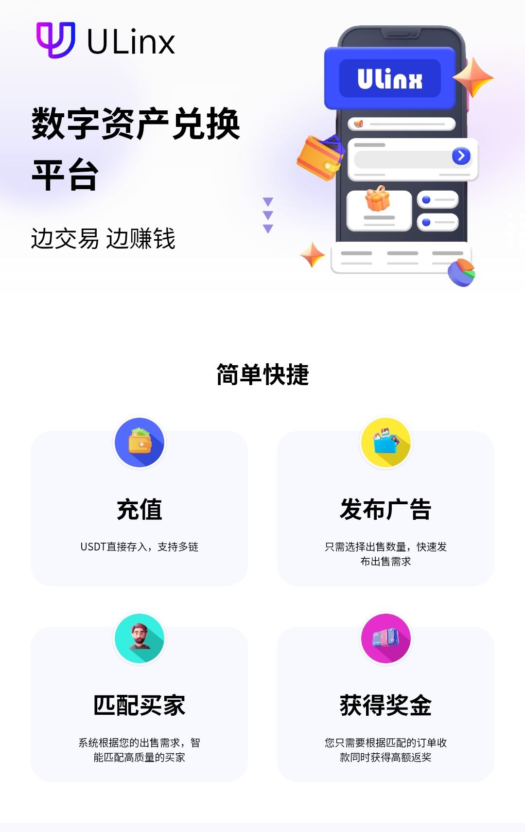 Ulinx交易所正规搬砖