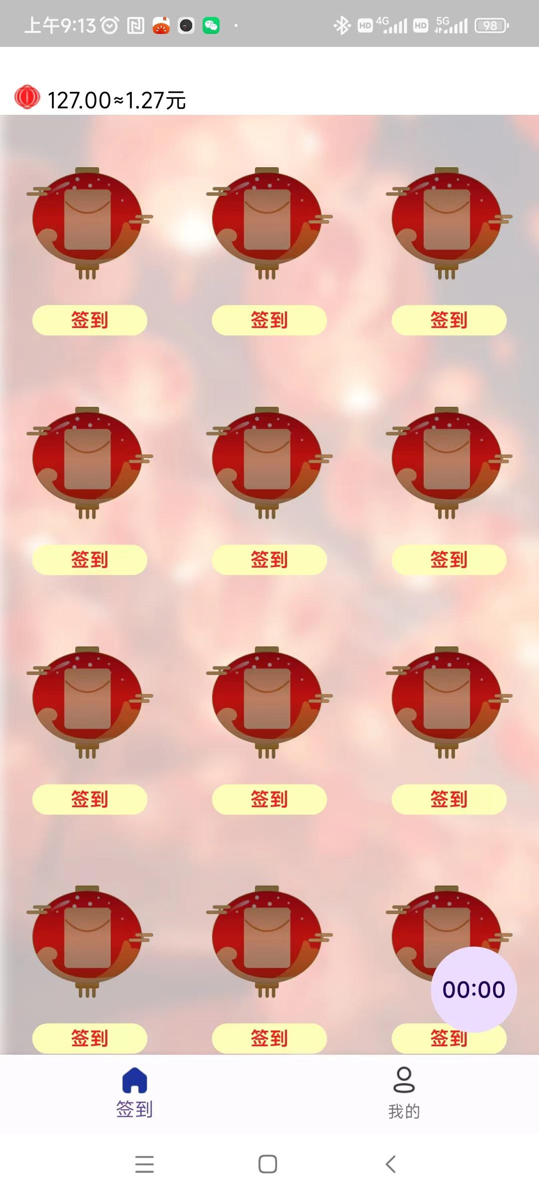 详细阅读:《红灯笼》无需养机,每个1毛多,每天20个广告,保底收益高! 《红灯笼》无需养机,每个1毛多,每天20个广告,保底收益高!