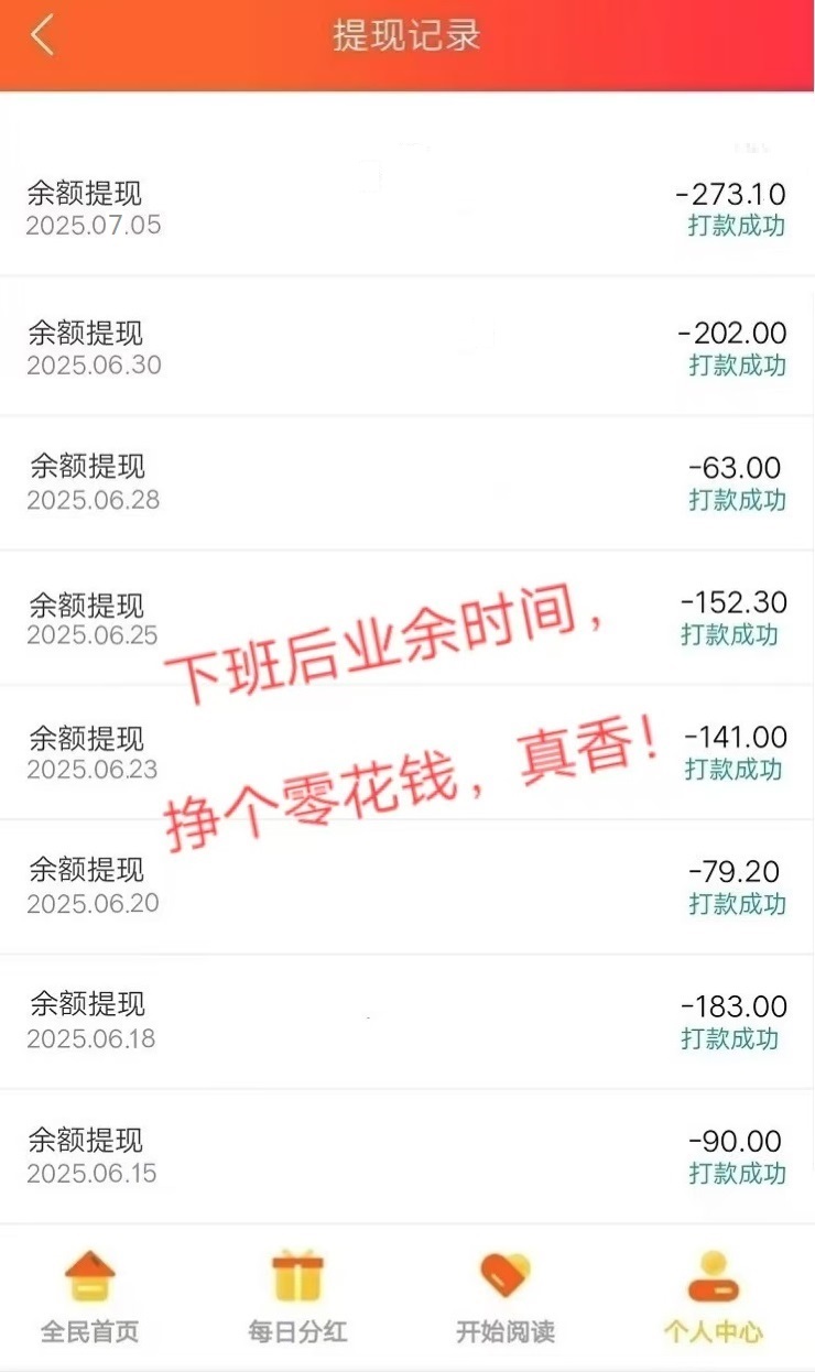 图片[8]-首码，《阅来阅好》，全自动浏览广告，日赚200+，提现秒到账！-首码项目网