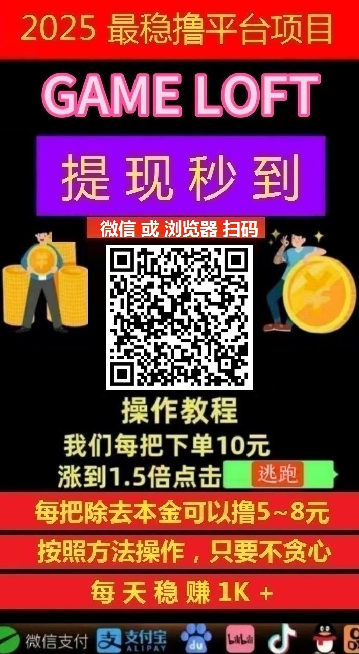 图片[2]-首码，《飞赚》真真好项目！正规稳定！日赚500+ ，提现秒到账！-首码项目网