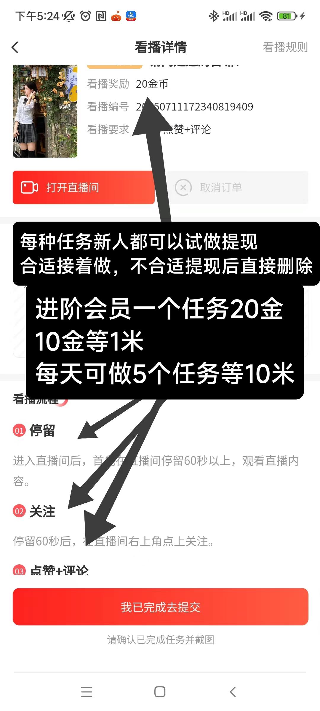 首码看客帮：新出直播间关注+点赞+评论任务2块一个，提现秒到帐