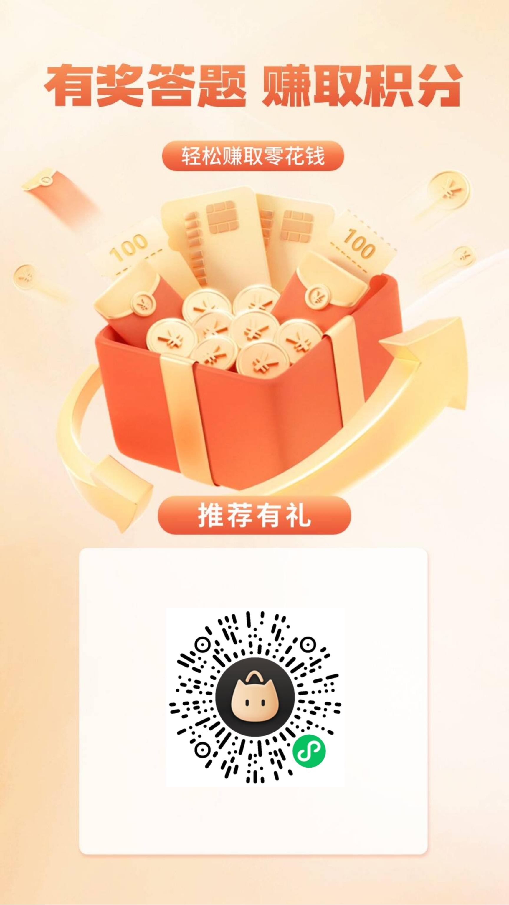 返惠猫零撸团队收益高，互帮互助答题共享积分收益！