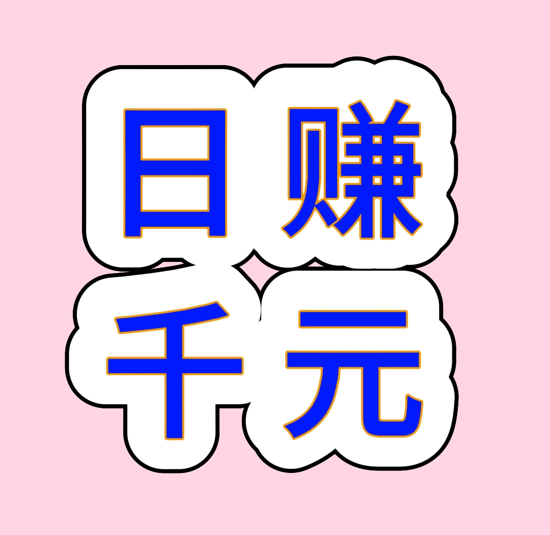 2025最火热赚钱项目🔥