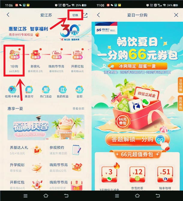 浦发银行畅饮夏日支付0.01元领3元微信立减金