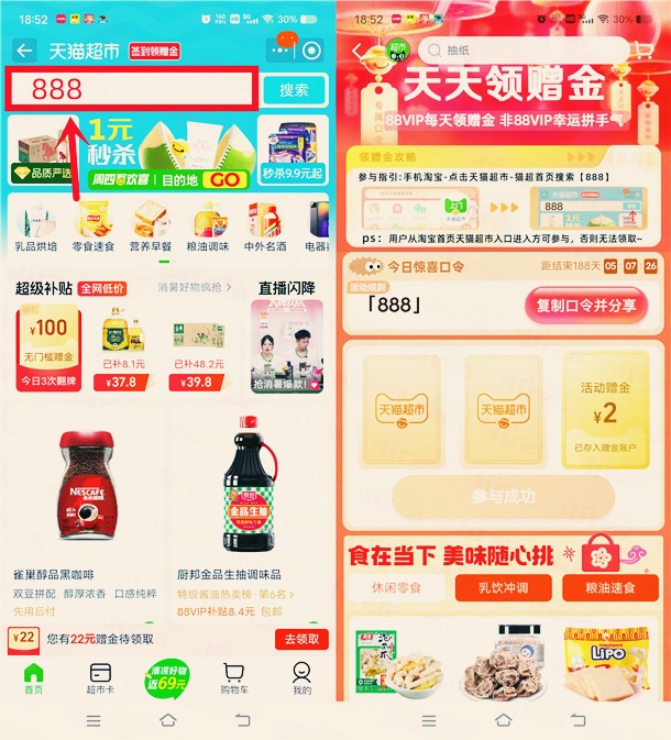 淘宝填口令抽2-5元天猫超市卡