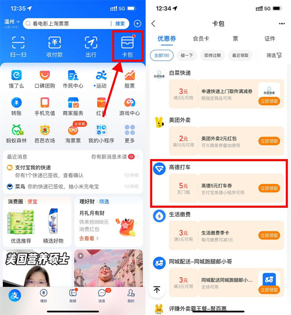 支付宝春日出行季，领3-10元无门槛高德滴滴打车券