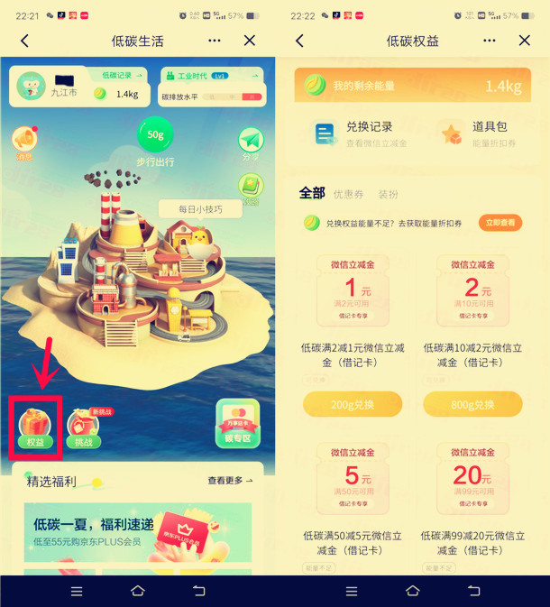 建行低碳生活能量值兑换1-20元微信立减金