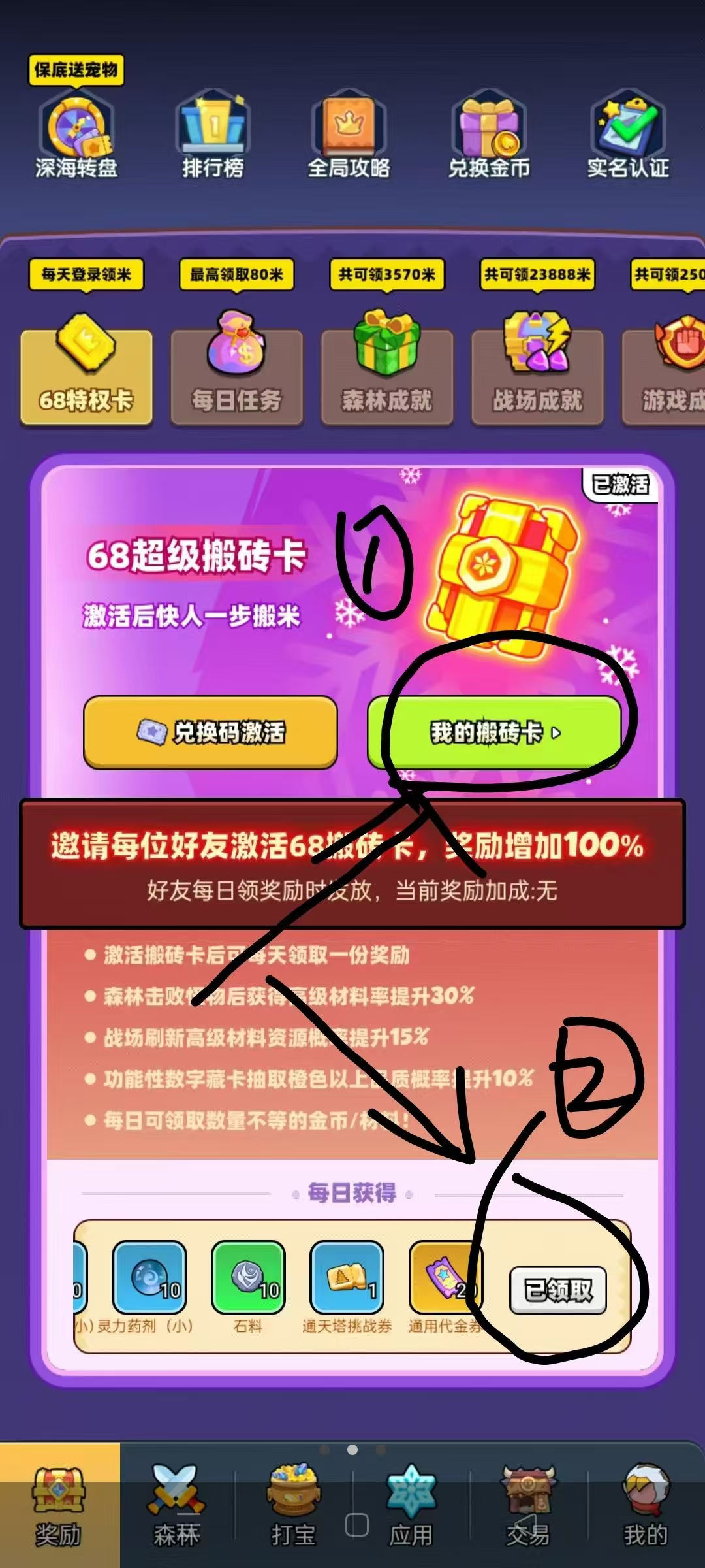 宝藏森林