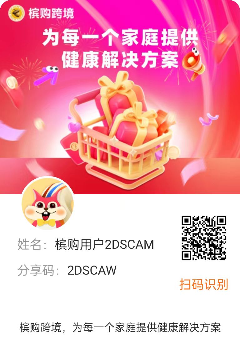 槟购跨境商城，链接世界，货通全球