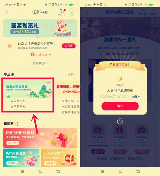 工行消暑纳福三重礼抽300-15000个i豆 可兑换微信立减金、京东卡