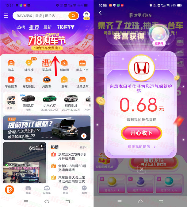 太平洋汽车718购车节抽最高66.88元微信红包 亲测中1.3元