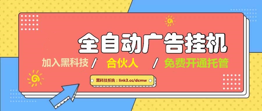 快手零撸广告挂机赚米！